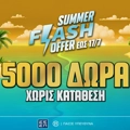 5000 Δώρα* ΟΛΑ Χωρίς Κατάθεση από το Pamestoixima.gr με το promo code FLASH5000!