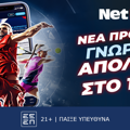 Ήρθε και κάνει τη διαφορά στο στοίχημα η νέα προσφορά* γνωριμίας της NetBet!