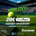Ημιτελικοί ανδρών στο Wimbledon με super έπαθλο* στη Stoiximan! (11/7)