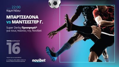 Champions League στη Novibet με προσφορά* κι ενισχυμένες αποδόσεις!