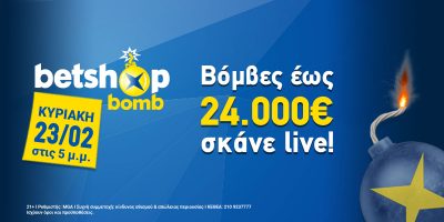 Οι betshop bombs επιστρέφουν «φορτωμένες» με 24.000€ μετρητά!