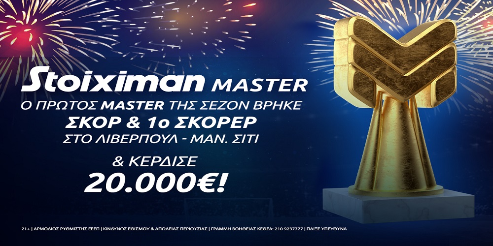 Stoiximan Master: Ο πρώτος Master της σεζόν κέρδισε 20.000€ & ετοιμάζεται για… Master!