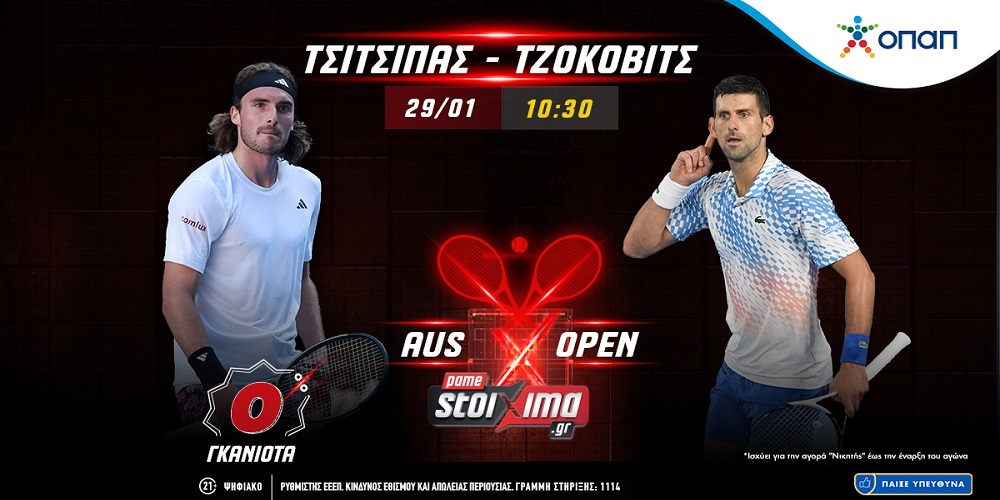 Australian Open: Τελικός Τσιτσιπάς – Τζόκοβιτς με 0% γκανιότα** στο Pamestoixima.gr (28/01)