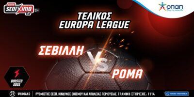 Τελικός Europa League: Σεβίλλη-Ρόμα με 0% γκανιότα** στο Pamestoixima.gr! (31/05)