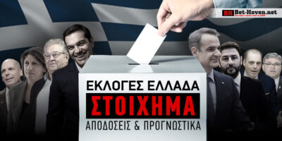 Εκλογές Ελλάδα 2023: Στο 41,5% «βλέπουν» οι στοιχηματικές την αποχή!