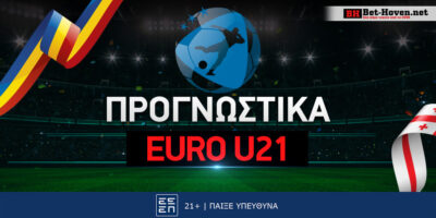 EURO Under 21: Με το 1.91 της Ισπανίας στο Βέλγιο!