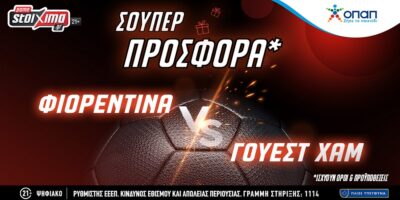 Τελικός Conference League: Φιορεντίνα-Γουέστ Χαμ με σούπερ προσφορά* στο Pamestoixima.gr!