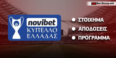 Στοίχημα Κύπελλο Ελλάδας Novibet: Πρόγραμμα & Αποδόσεις