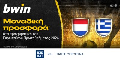 bwin – Μοναδική προσφορά* στα προκριματικά του Ευρωπαϊκού Πρωταθλήματος 2024!