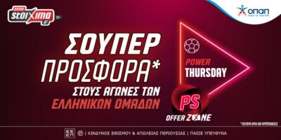 Pamestoixima.gr: Σούπερ προσφορά* στους αγώνες Παναθηναϊκού, ΑΕΚ, Ολυμπιακού και ΠΑΟΚ! (21/09)