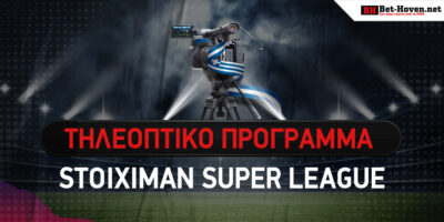 Τηλεοπτικό πρόγραμμα Stoiximan Σούπερ Λιγκ: Πού «παίζει» η 12η αγωνιστική!