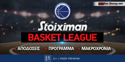 Στοίχημα Basket League Stoiximan: Με το 1.90 στο ΣΕΦ!