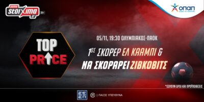 Super League: Ολυμπιακός-ΠΑΟΚ με σούπερ προσφορά* και Top Price στο Pamestoixima.gr! (5/11)