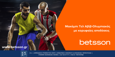 Μακάμπι Τελ Αβίβ-Ολυμπιακός με κορυφαίες αποδόσεις στην Betsson (14/11)