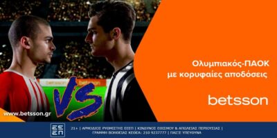 Betsson: Μεγάλο φαβορί ο Ολυμπιακός κόντρα στον ΠΑΟΚ (5/11)