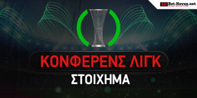 Conference League Στοίχημα: Γκολ με το…σταγονόμετρο στη «Groupama Aréna»