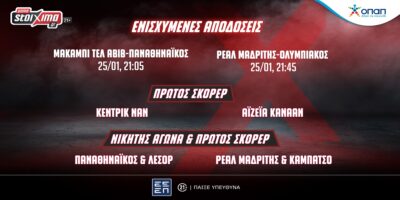 EuroLeague: Οι αγώνες Παναθηναϊκού & Ολυμπιακού με σούπερ προσφορά* στο Pamestoixima.gr! (25/01)