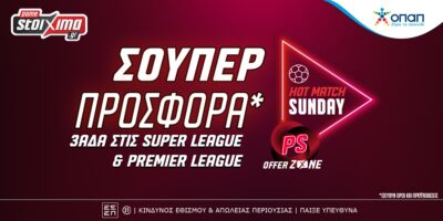 Pamestoixima.gr: Απολαμβάνεις τη δράση της Super League & της Premier League με σούπερ προσφορά* κι ενισχυμένες αποδόσεις! (25/2)